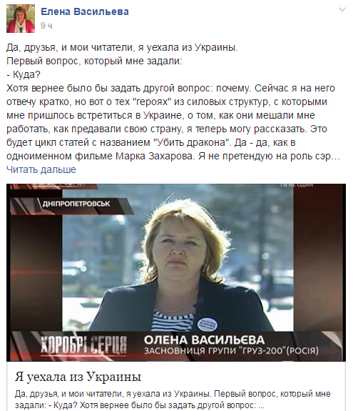 Автор фальшивки про "Груз 200" разочаровалась в Украине