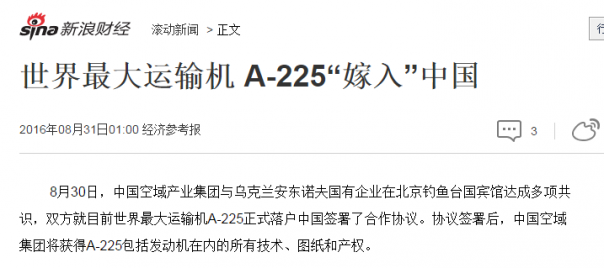 Украина продала Китаю единственный Ан-225 "Мрия" со всеми технологиями... Украина продала Китаю единственный Ан-225 "Мрия" со всеми технологиями...