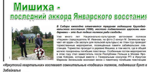 Русофобский гадюшник в Иркутске