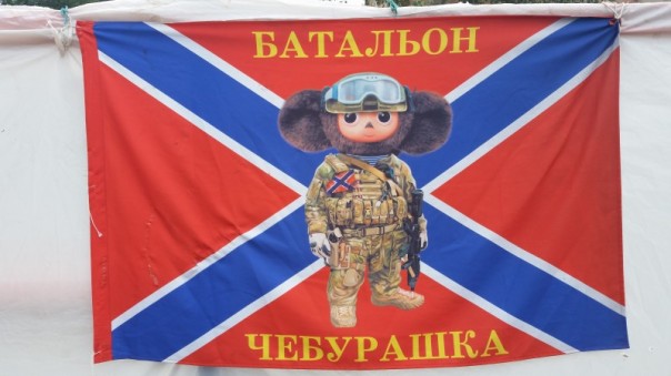 Донбасс и мы