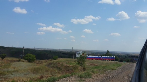 Донбасс и мы