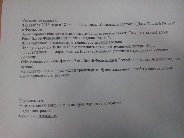 В Феодосии бюджетников сгоняют на акцию «Единой России» В Феодосии бюджетников сгоняют на акцию «Единой России»
