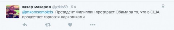 Филиппинский скандал: соцсети высмеяли реакцию Обамы на слова Дутерте Филиппинский скандал: соцсети высмеяли реакцию Обамы на слова Дутерте