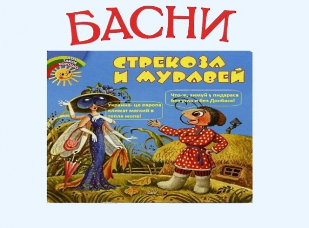 Очередные басни из Украины... 