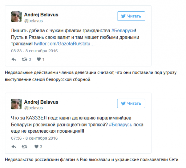 Спасибо, Беларусь: Сеть о появлении флага России на открытии Паралимпиады Спасибо, Беларусь: Сеть о появлении флага России на открытии Паралимпиады