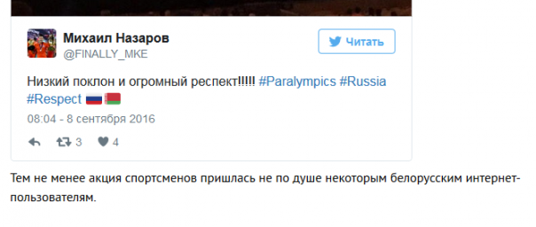 Спасибо, Беларусь: Сеть о появлении флага России на открытии Паралимпиады Спасибо, Беларусь: Сеть о появлении флага России на открытии Паралимпиады