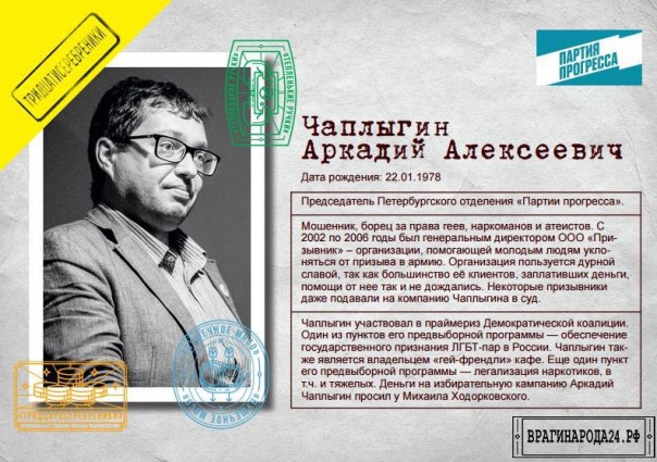 Криминальная оппозиция - выборы 2016