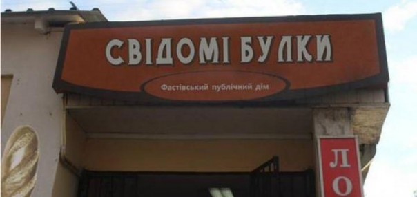 Россия на дне