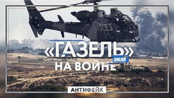 Французский вертолёт приписали российским ВКС Французский вертолёт приписали российским ВКС