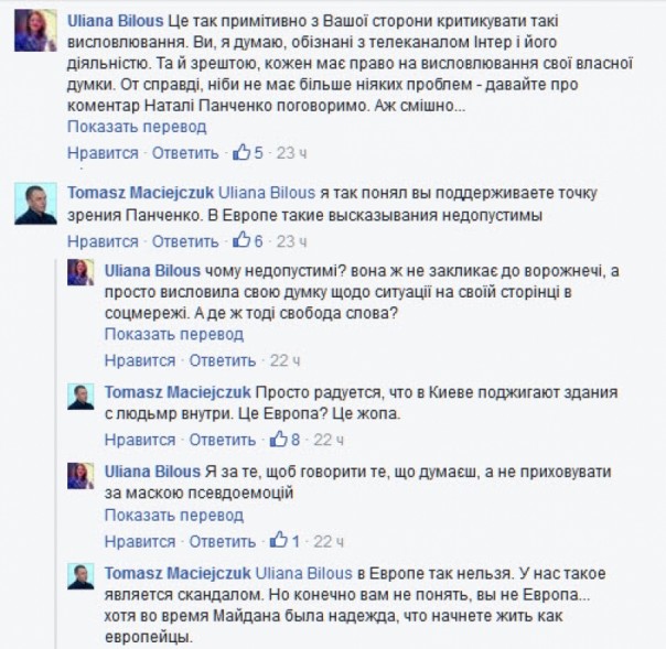 Поляки заткнули активистку Евромайдана