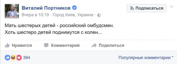 Не хотели Астахова? Получайте многодетную маму - жену священника! #ПЕРЕМОГА (Михаил Чупахин) Не хотели Астахова? Получайте многодетную маму - жену священника! #ПЕРЕМОГА (Михаил Чупахин)