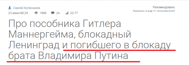 Ударим Доской Маннергейма по головам псевдопатриотов?