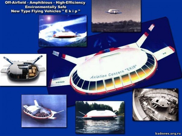 Россия: Летающая тарелка Россия: Летающая тарелка