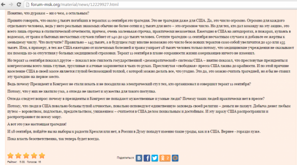 «Муха» над жертвами 9/11
