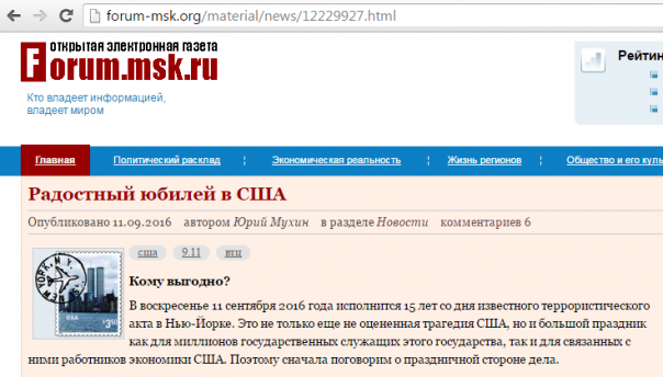 «Муха» над жертвами 9/11