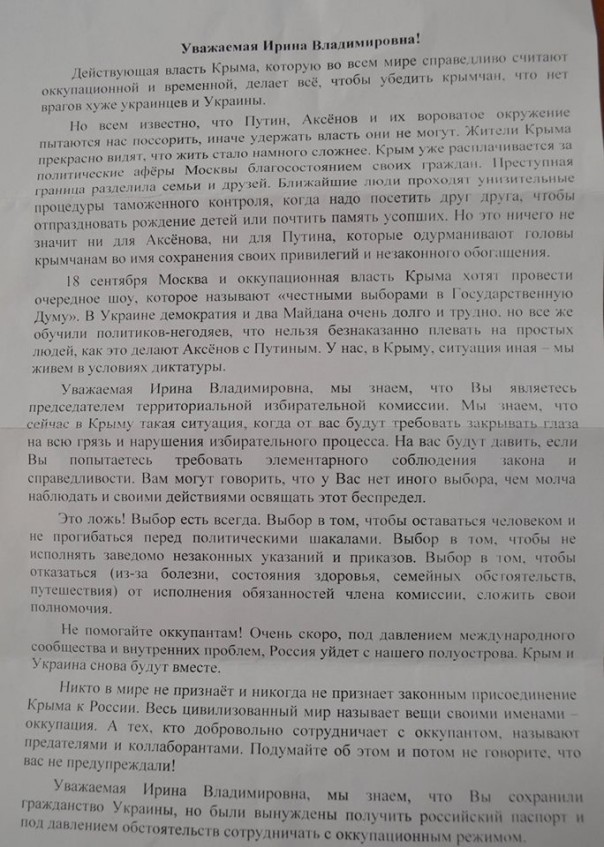 Некоторым крымчанам накануне выборов в Госдуму пришли "письма счастья".