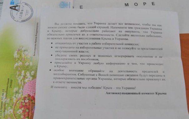 Некоторым крымчанам накануне выборов в Госдуму пришли "письма счастья". Некоторым крымчанам накануне выборов в Госдуму пришли "письма счастья".