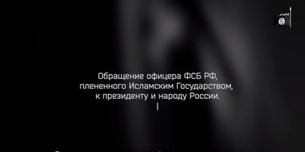 Обращение к Путину «пленного ИГИЛ офицера ФСБ Петренко» — фейк Обращение к Путину «пленного ИГИЛ офицера ФСБ Петренко» — фейк