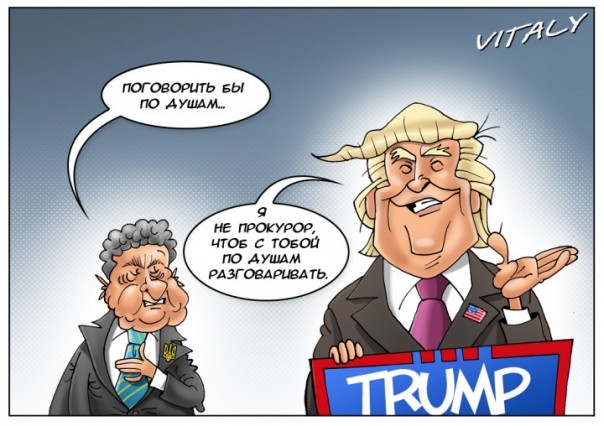 Трамп проигнорировал предложение Порошенко о встрече Трамп проигнорировал предложение Порошенко о встрече