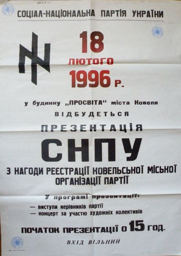 Зарождение современного украинского фашизма Зарождение современного украинского фашизма