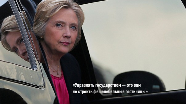 Накануне дебатов: что Трамп и Клинтон впервые смогут сказать друг другу в лицо Накануне дебатов: что Трамп и Клинтон впервые смогут сказать друг другу в лицо