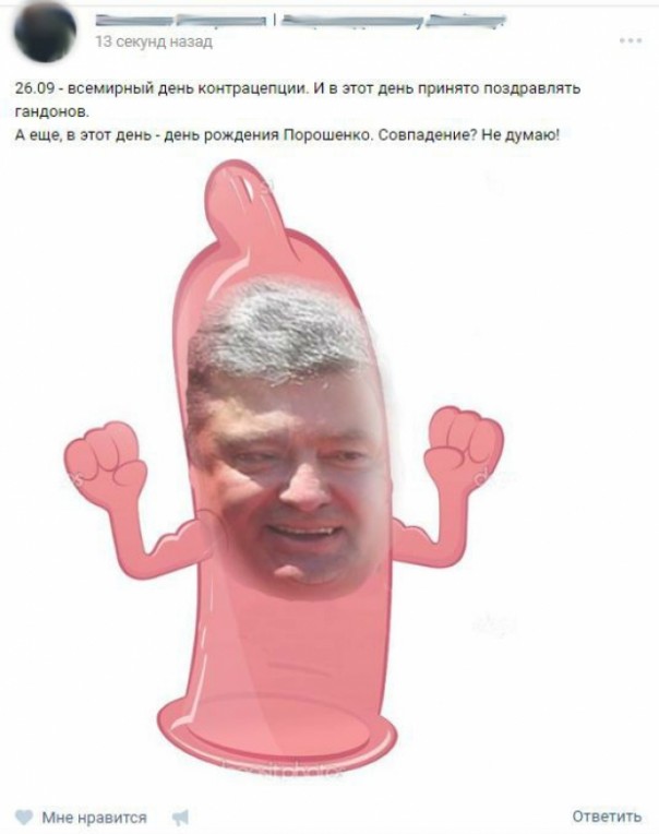 «Совпадение? Не думаю» — соцсети празднуют день рождения Порошенко и День контрацепции