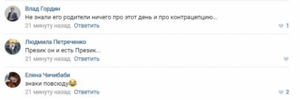 «Совпадение? Не думаю» — соцсети празднуют день рождения Порошенко и День контрацепции