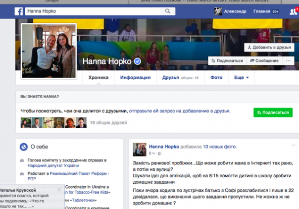 Код «Hanna Hopko». Александр Зубченко