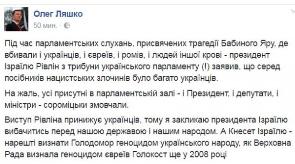 Президент Израиля заявил, что ОУН причастна к Холокосту и осудил героизацию антисемитов - в Раде требуют извинений перед бандеровцами