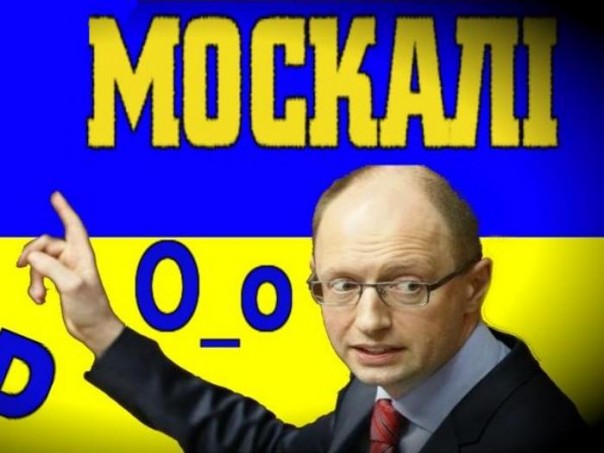 Во всём виноваты Москали!