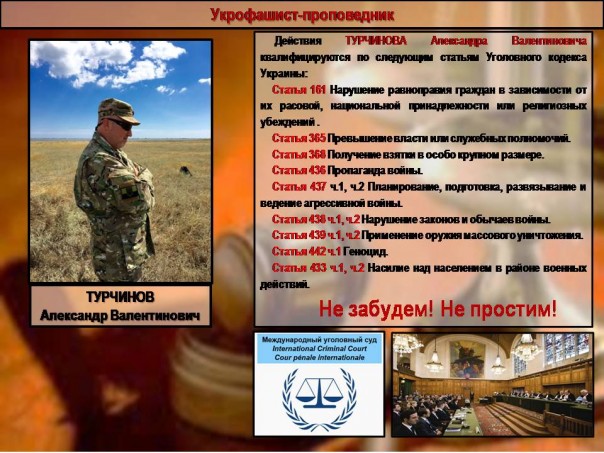 Кровавый пастырь Украины Кровавый пастырь Украины