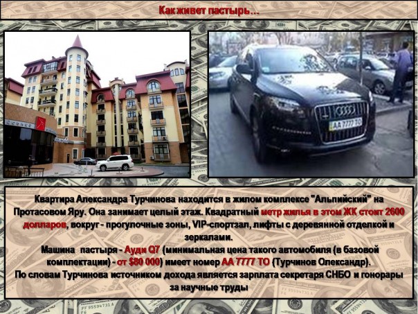 Кровавый пастырь Украины Кровавый пастырь Украины