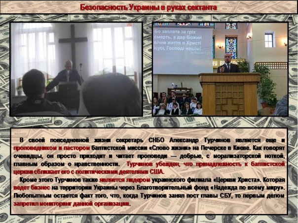 Кровавый пастырь Украины Кровавый пастырь Украины