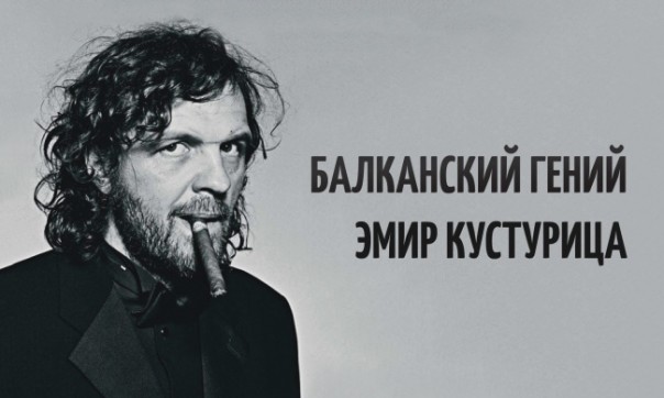 Эмир Кустурица может стать президентом Сербии