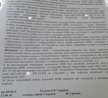 Грицак не знает, или СБУ заметает следы