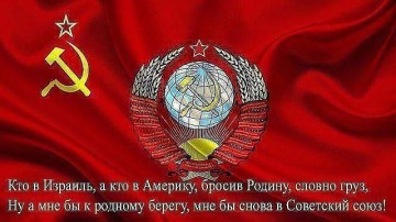 Мечты о советском паспорте