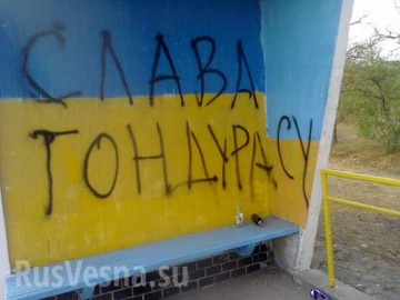 «Слава Гондурасу!» — антиукраинские граффити шокируют «патриотов» в Запорожье