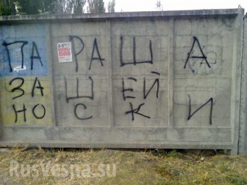 «Слава Гондурасу!» — антиукраинские граффити шокируют «патриотов» в Запорожье