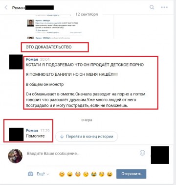 Важно! Как защитить ребенка от эпидемии педофилии в соцсетях. Инструкция