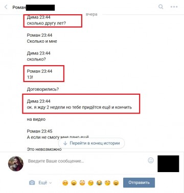 Важно! Как защитить ребенка от эпидемии педофилии в соцсетях. Инструкция