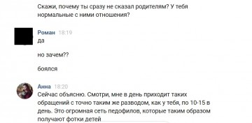 Важно! Как защитить ребенка от эпидемии педофилии в соцсетях. Инструкция