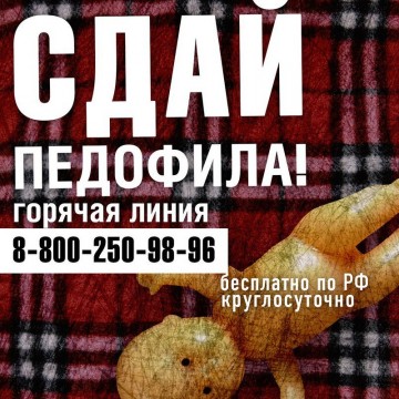 Важно! Как защитить ребенка от эпидемии педофилии в соцсетях. Инструкция