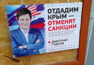 Дмитрий Гудков вымогает у избирателей деньги на отсоединение Крыма