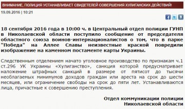 Неизвестные закрасили Крым и Донбасс на монументе с картой Украины в Николаеве