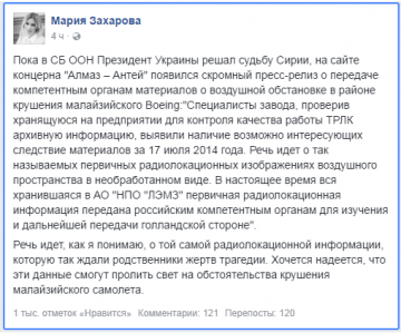 СКР передаст Нидерландам новые сведения о крушении MH 17