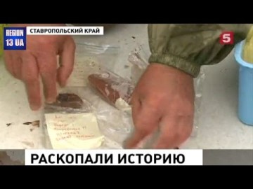 В Ставропольском крае найдены артефакты: Обнаружены древние сокровища при замене газопровода