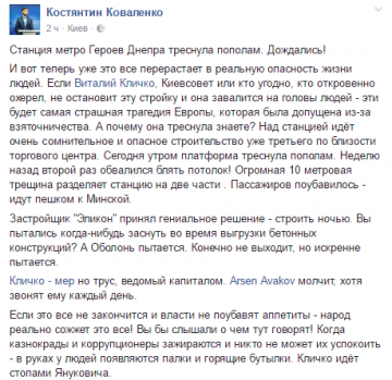 Станция метро в Киеве треснула пополам