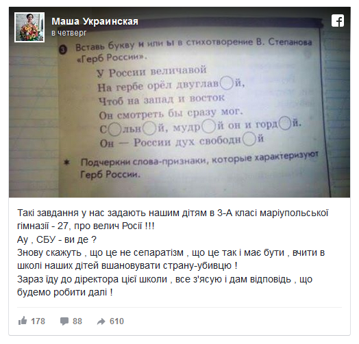 В Мариуполе произошел скандал из-за школьного стихотворения про флаг России