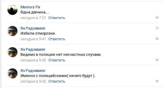 Заверуху в полиции "избили отморозки" Заверуху в полиции "избили отморозки"