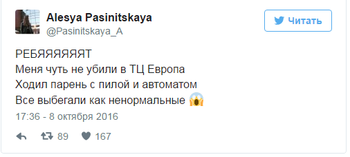 Резня в минском ТЦ: преступник бензопилой отрезал голову девушке Резня в минском ТЦ: преступник бензопилой отрезал голову девушке